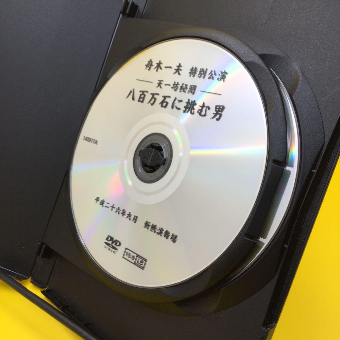 ♦︎ 舟木一夫 特別公演 天一坊秘聞 八百万石に挑む男 DVD