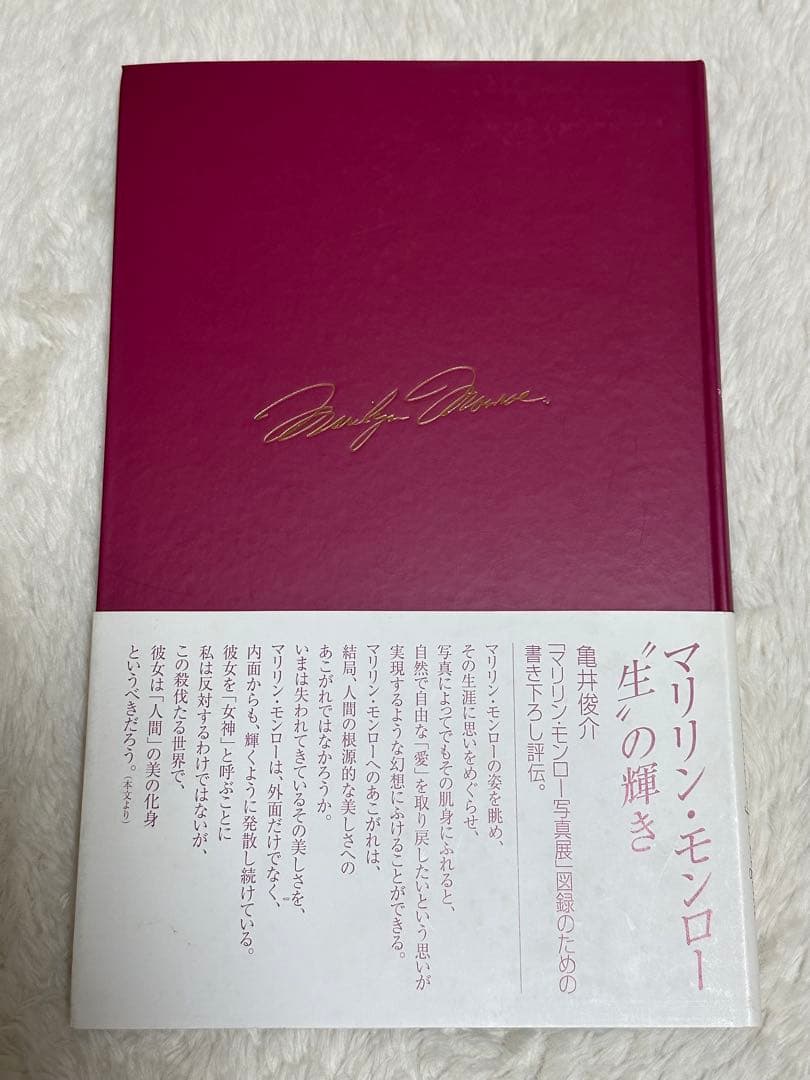 Marilyn もうひとりのマリリン・モンロー ほか４冊セット