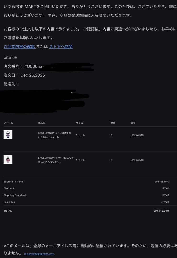 ポップマート スカルパンダ x クロミ x マイメロディ ぬいぐるみペンダント