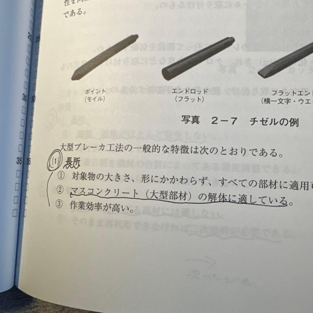 解体工事施工技士