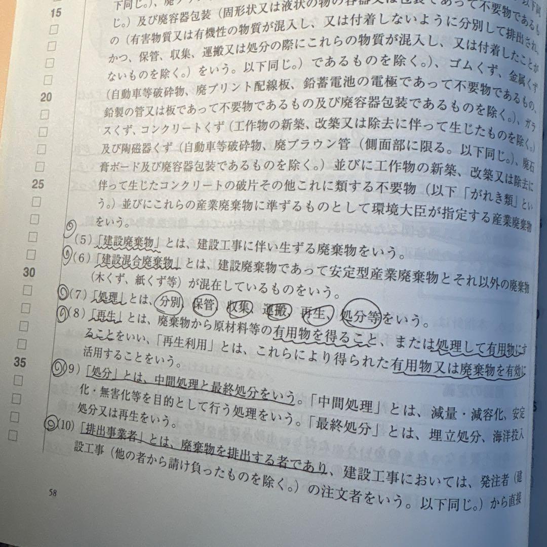 解体工事施工技士
