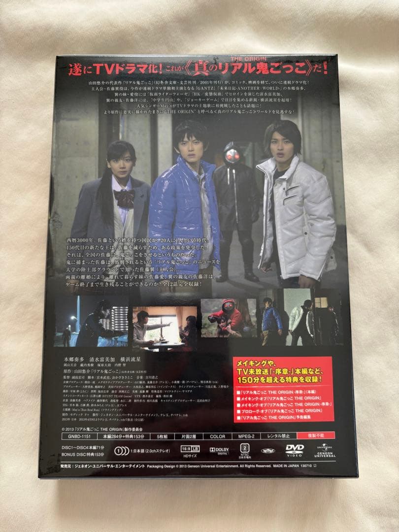 【未開封】　リアル鬼ごっこ　THE ORIGIN DVD BOX