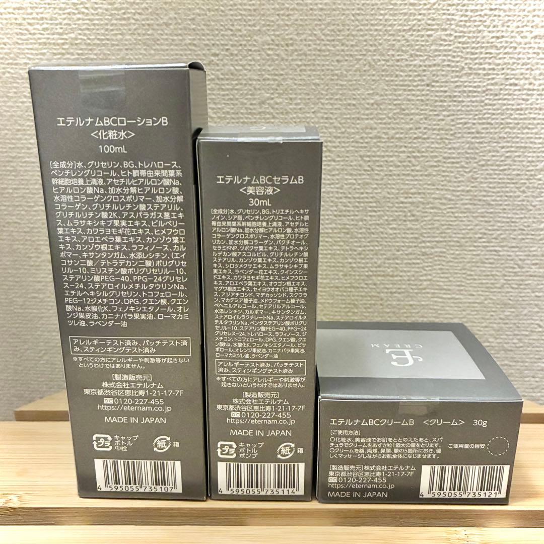【匿名配送】未開封 Eternam エテルナム 化粧水 美容液 クリームセット