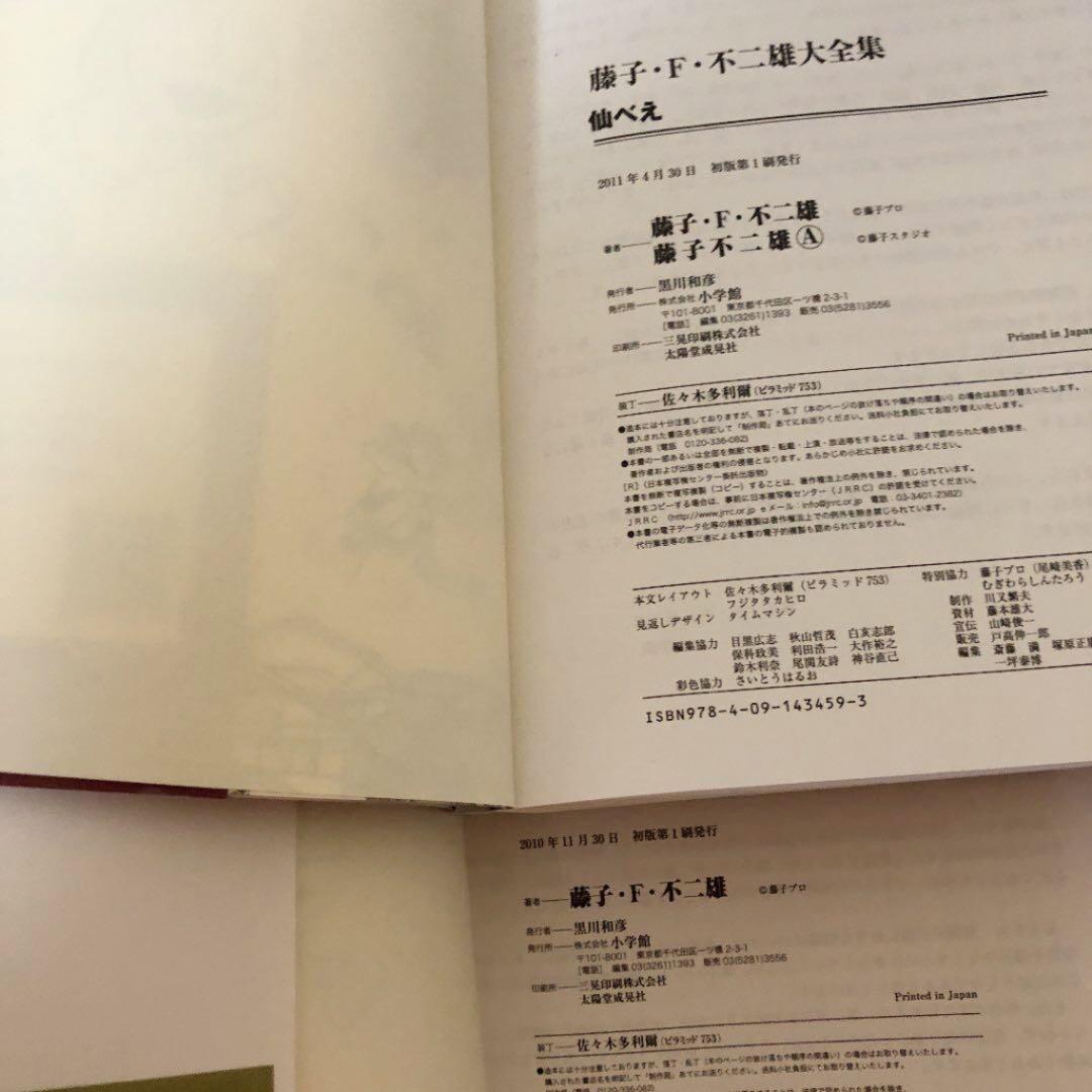 ⭐️初版・帯付⭐️ 藤子・F・不二雄大全集 コミック　漫画　16冊セット