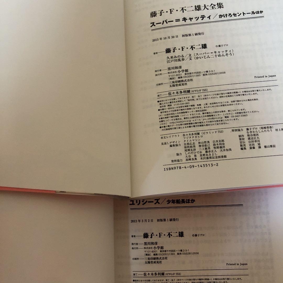 ⭐️初版・帯付⭐️ 藤子・F・不二雄大全集 コミック　漫画　16冊セット