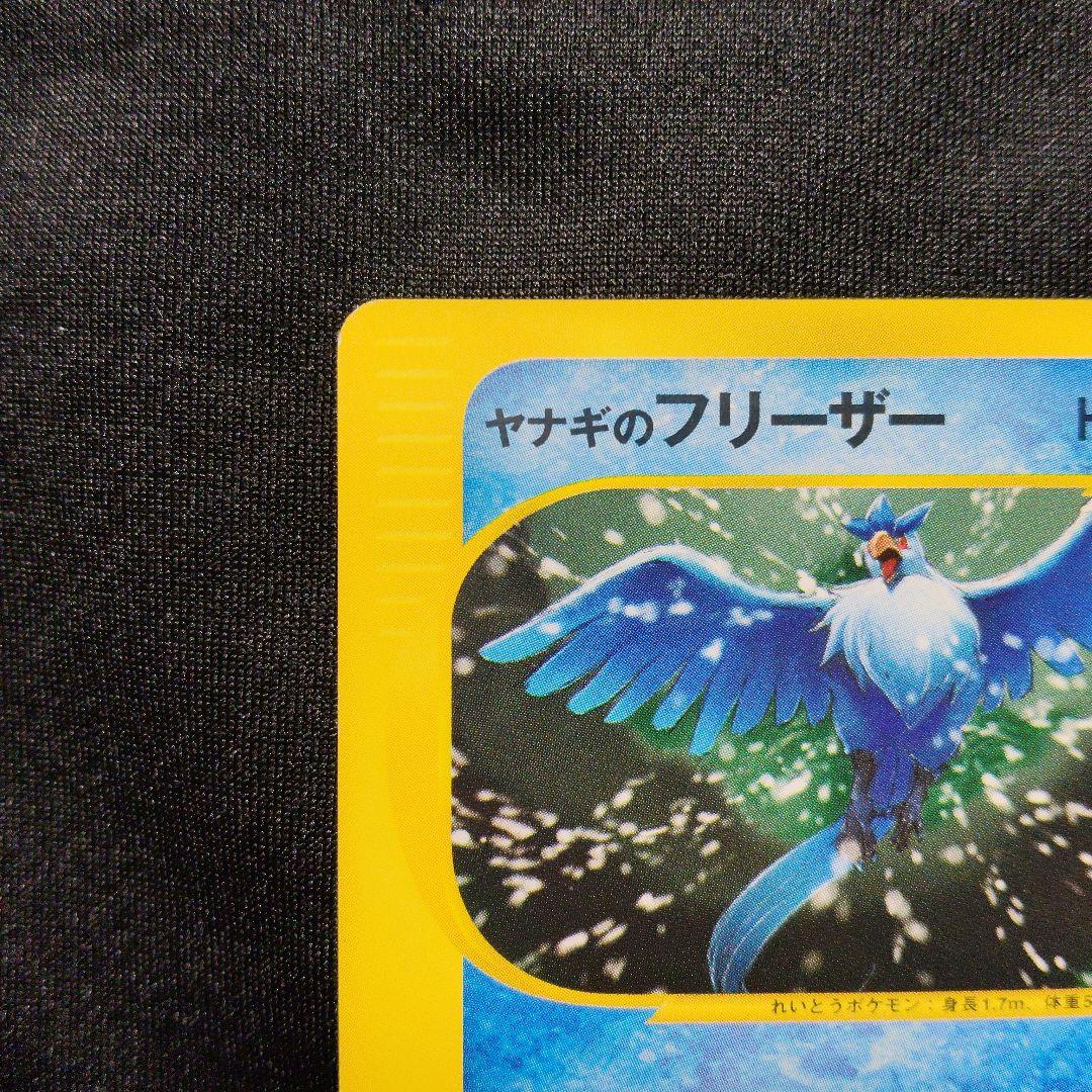 ヤナギのフリーザー ● ポケモンカード★VS 042/141