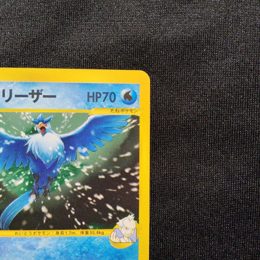 ヤナギのフリーザー ● ポケモンカード★VS 042/141