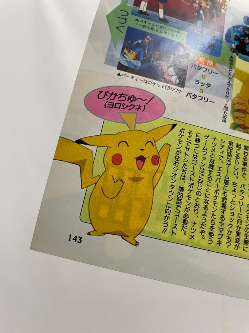 アニメディア　ポリゴンショック　切抜き　記事　サトシ　カスミ　1997年　当時