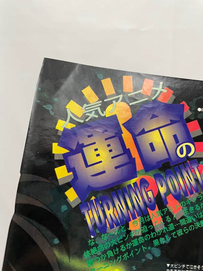 アニメディア　ポリゴンショック　切抜き　記事　サトシ　カスミ　1997年　当時