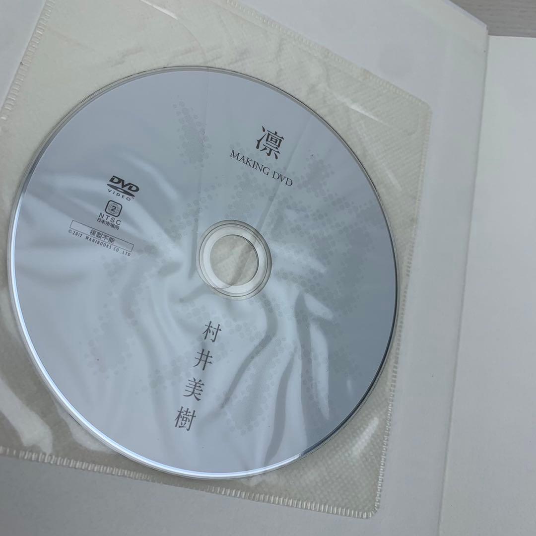 凛 村井美樹写真集 直筆サイン入り 初版 帯付き