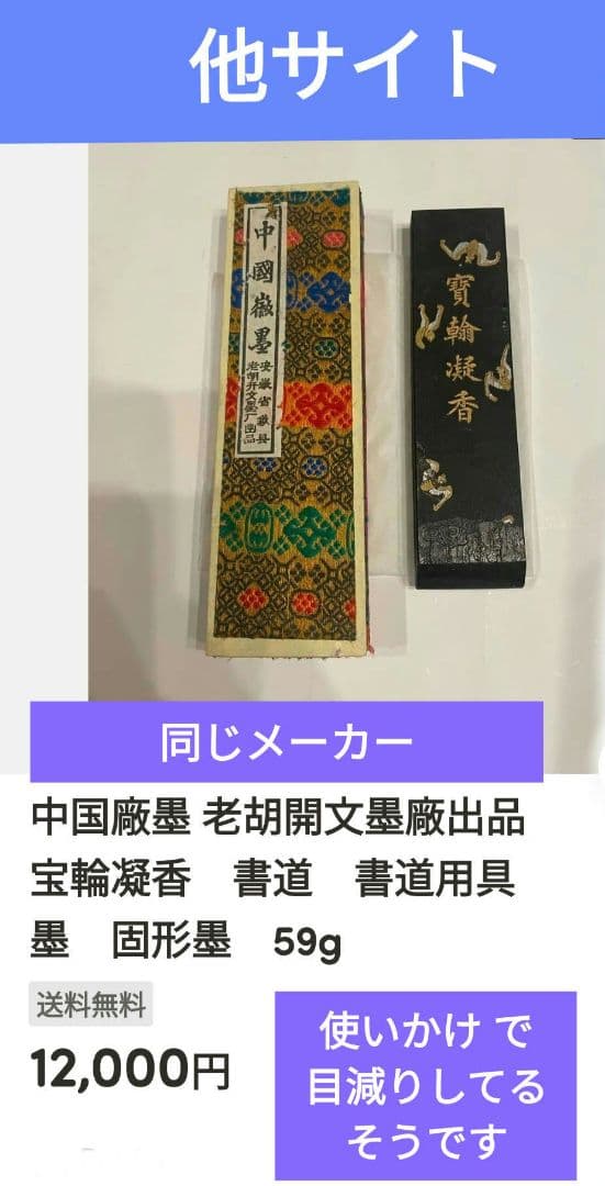 古墨 法龍 胡開文監製 化粧箱2本入り、胡開文は清の時代四大製墨名家の一つです