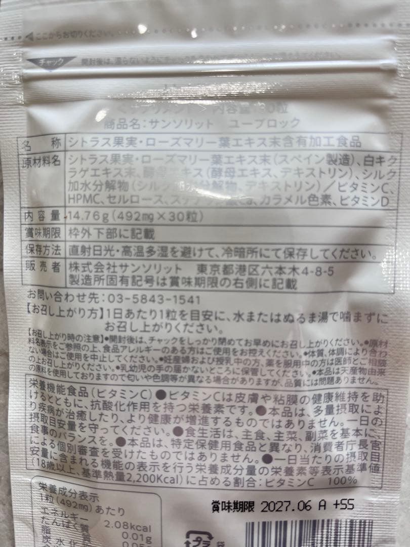 サンソリットユーブロックu.vlock３個