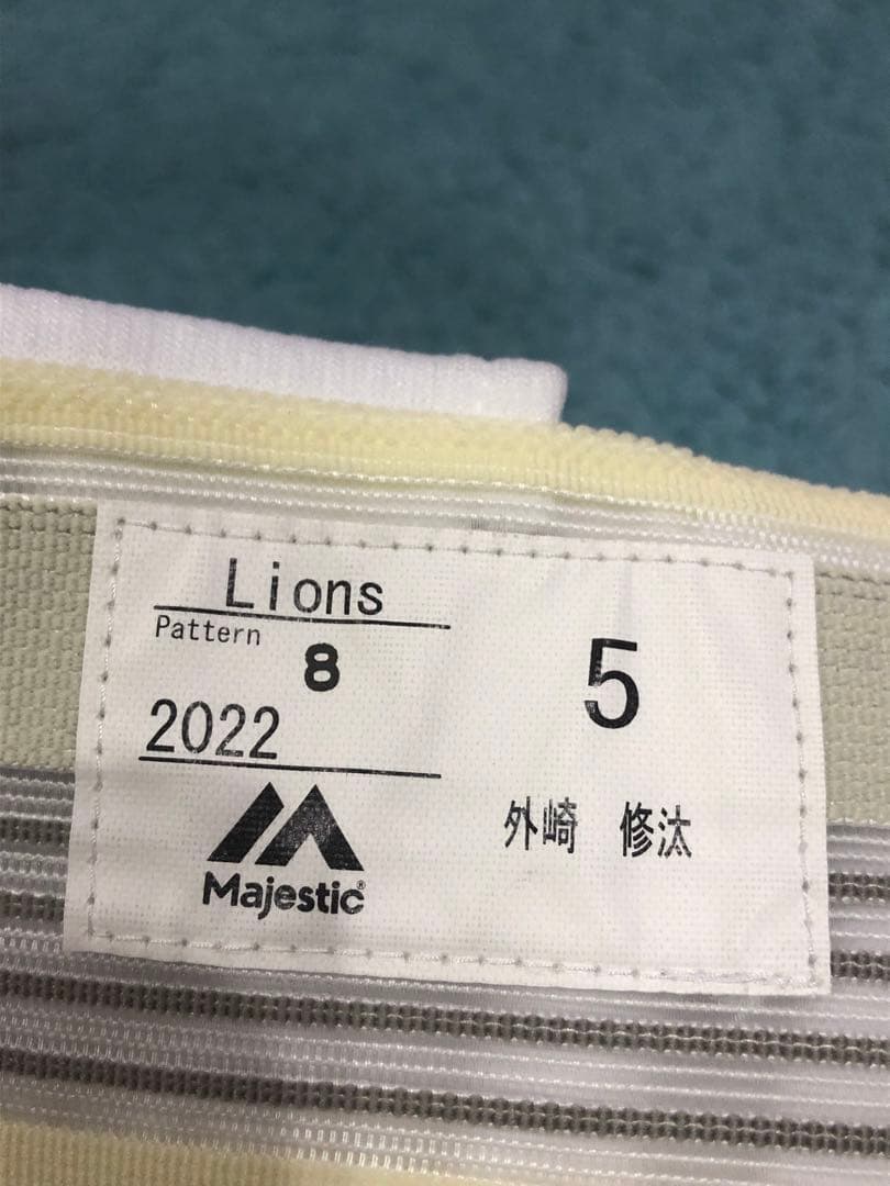 外崎修汰　支給品　マジェスティック　ユニホームパンツ　西武ライオンズ