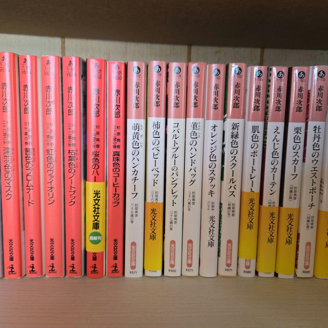 杉原爽香 16歳～52歳全巻