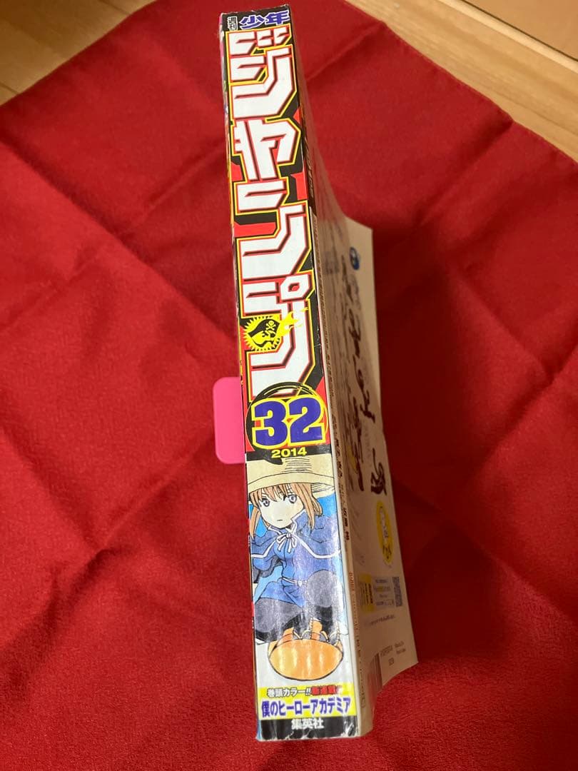 週刊少年ジャンプ2014年32号