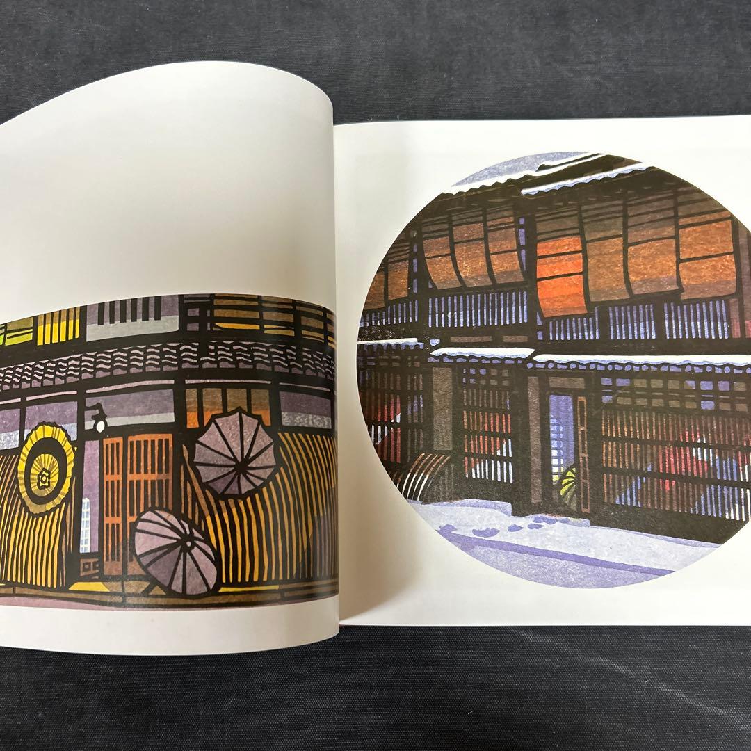 クリフトン・カーフ作品集 板画 京都再見 版画集 定価25,000円