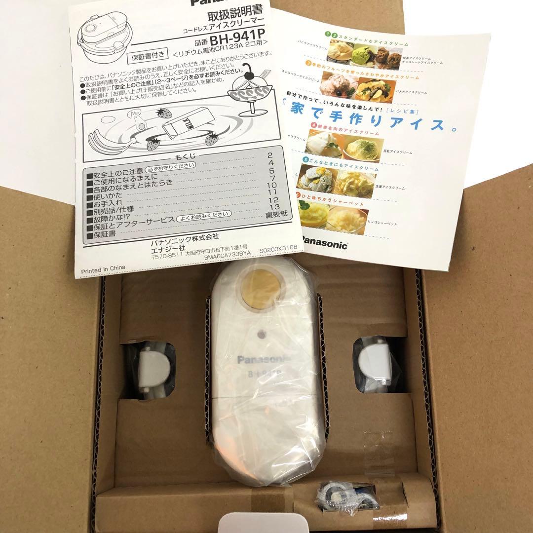 f261-21 Panasonic コードレス　アイスクリーマー BH-941P