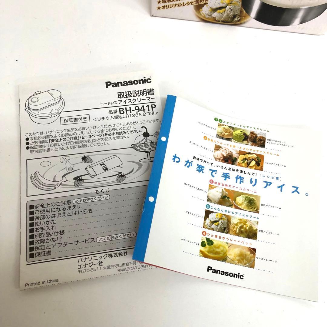 f261-21 Panasonic コードレス　アイスクリーマー BH-941P