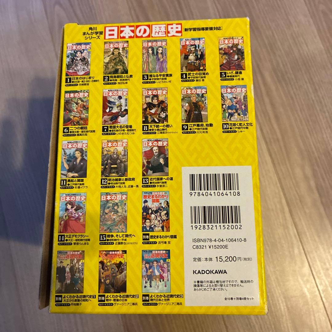 【美品】角川まんがシリーズ 日本の歴史 全15巻+別巻4冊セット