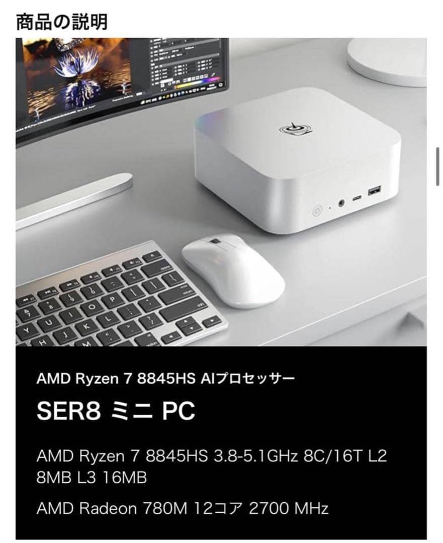 Beelink SER8 ミニPC AMD Ryzen 7 8845HS