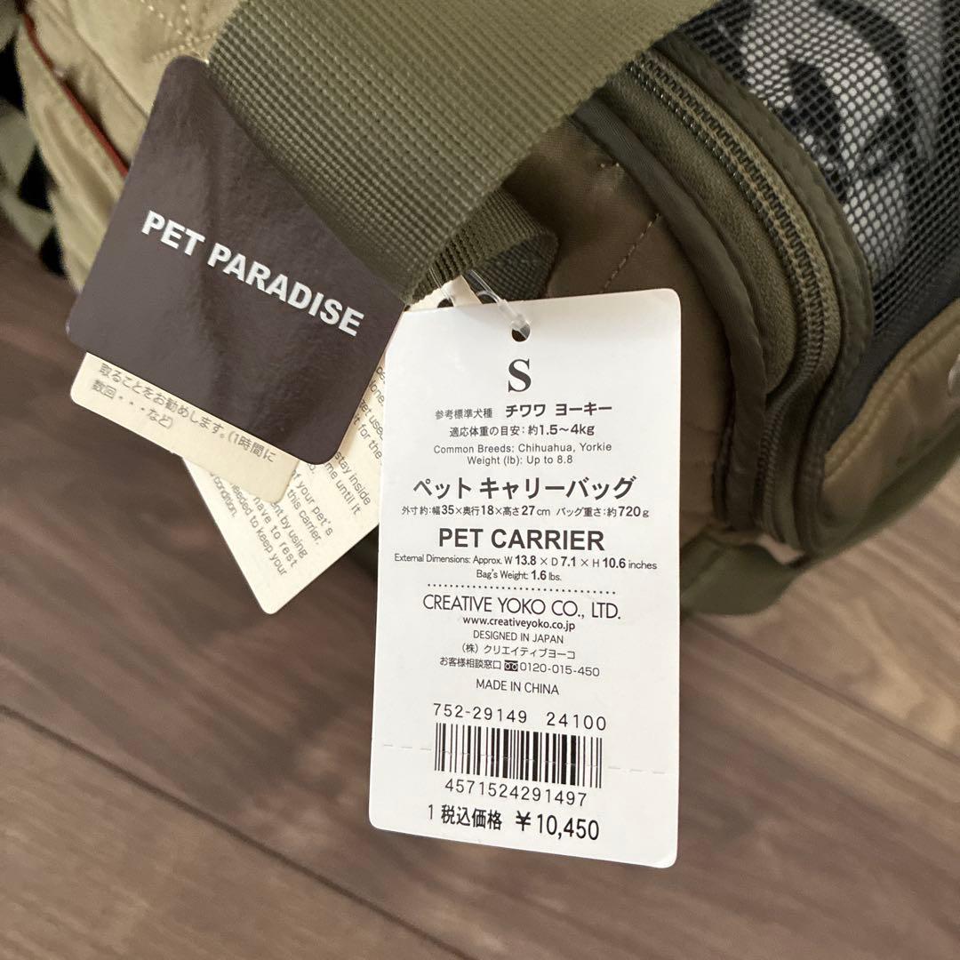 ペットキャリーバッグS