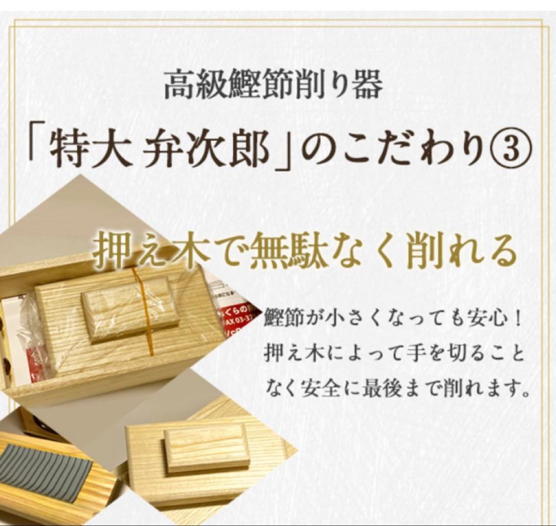【新品】おぐらのかつお節削器 弁次郎 特大 鰹節削り器 高級かつお節削器