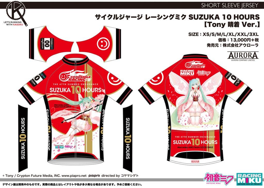 レーシングミク SUZUKA 10 HOURS 【Tony 晴着 Ver.】