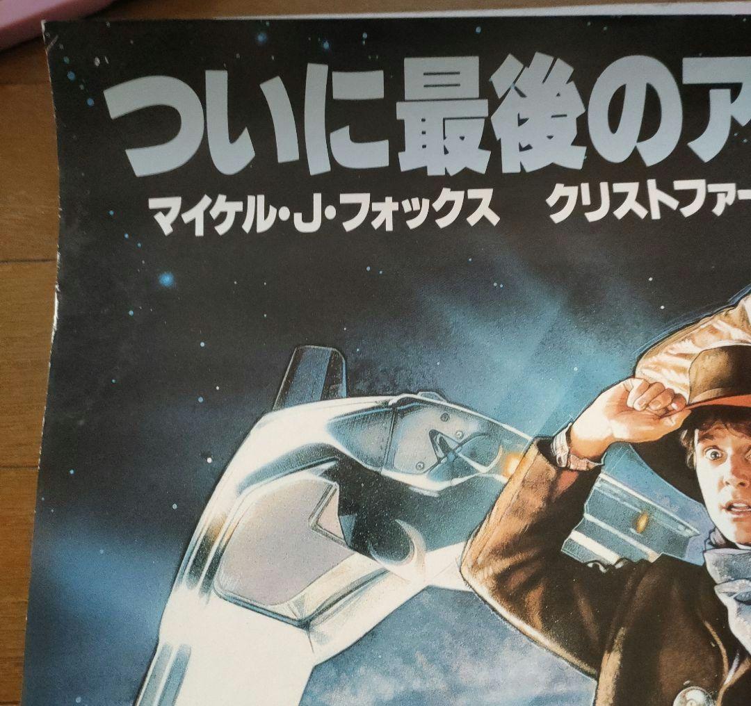 バックトゥザフューチャー３★劇場版B2 映画ポスター ★マイケル・J・フォックス