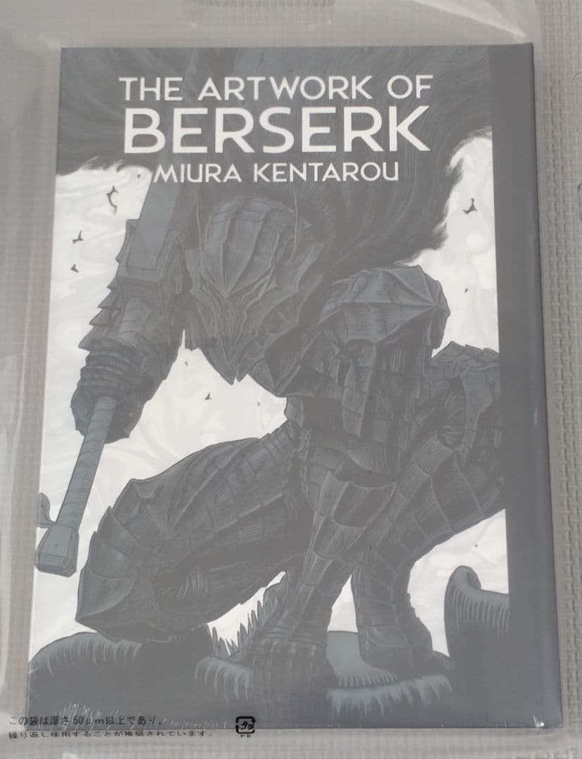 大ベルセルク展　公式図録　THE ARTWORK OF BERSERK&シール