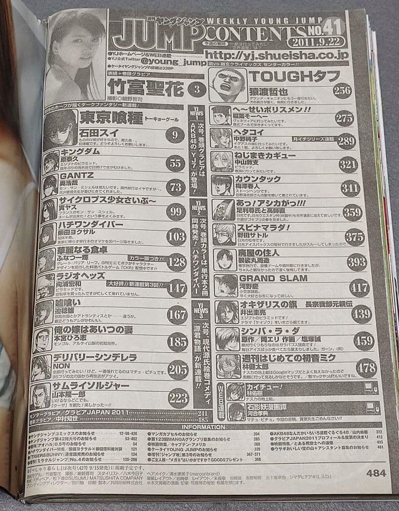 週刊ヤングジャンプ2011年41号『東京喰種/トーキョーグール』新連載/石田スイ