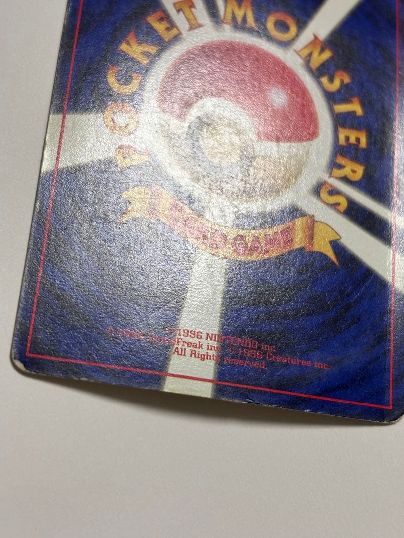 月刊コロコロコミック96年11月号　ピカチュウカード