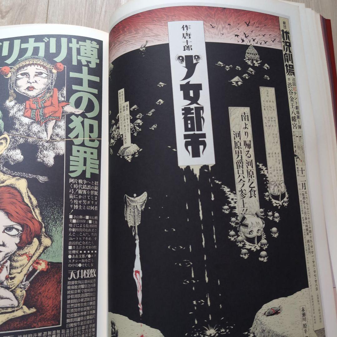 ジャパン・アヴァンギャルド アングラ演劇傑作ポスター100