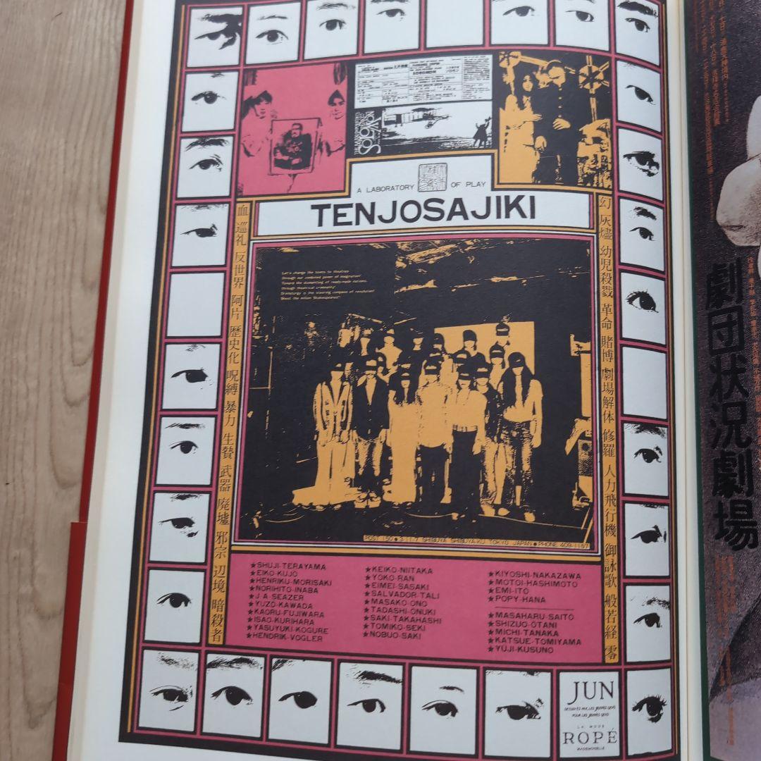 ジャパン・アヴァンギャルド アングラ演劇傑作ポスター100