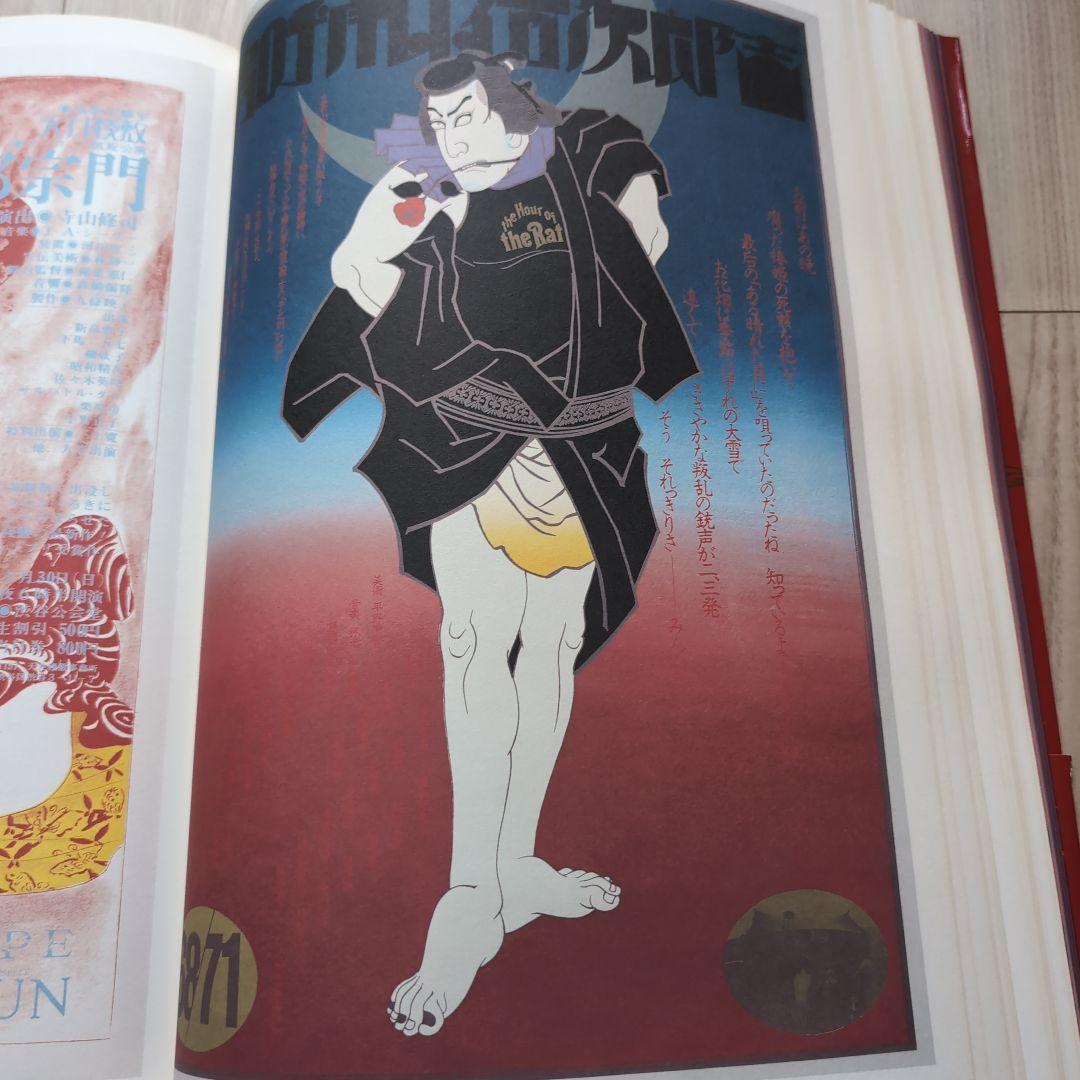 ジャパン・アヴァンギャルド アングラ演劇傑作ポスター100