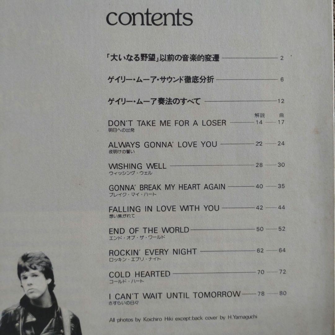 ゲイリームーア 大いなる野望 TAB譜付き ギタースコア