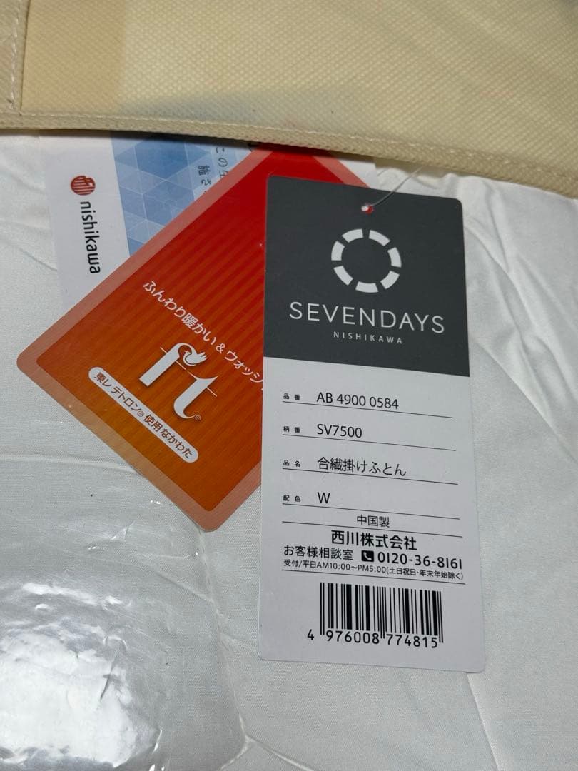 西川　掛けふとん　キングサイズ　210x230 AB49000584W