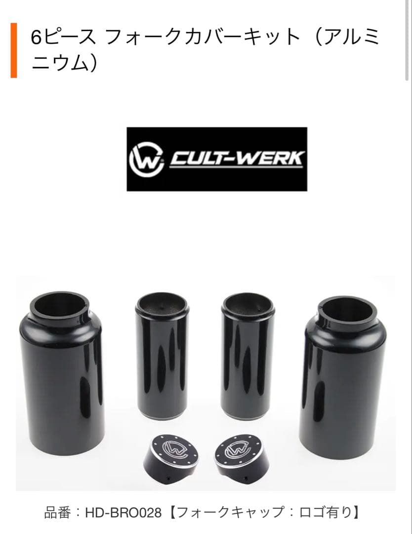 カルトワークス　フォークカバー6点セット加工あり　ヘッドライトステー