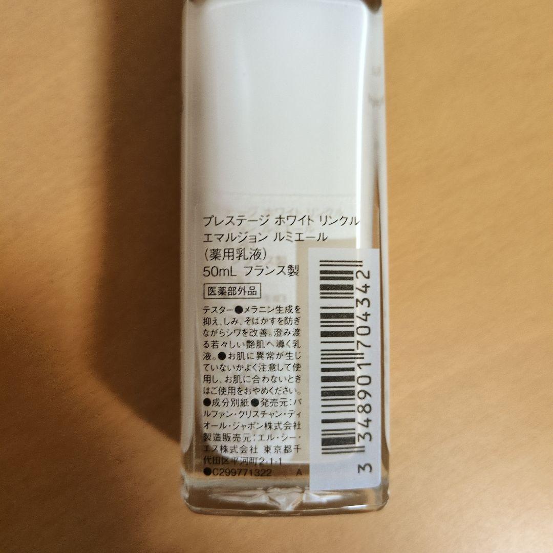 ディオール　プレステージ　ホワイト　リンクル　エマルジョン　ルミエール　50ml