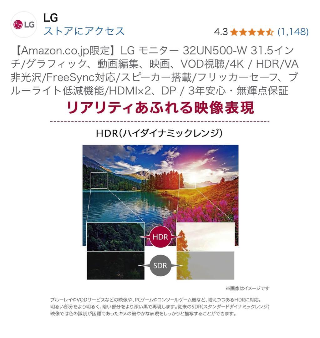 美品 LG 31.5インチ 4K HDR モニター 32UN500-W