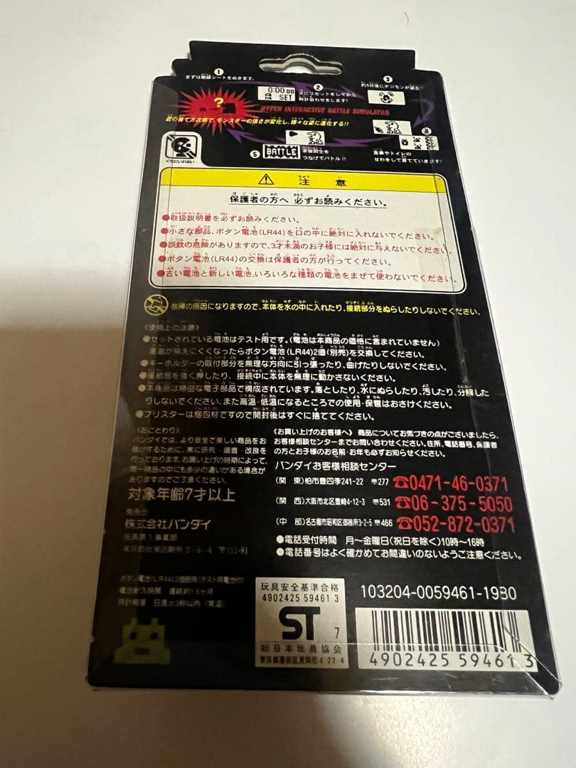 BANDAI 初代デジタルモンスター イエロー