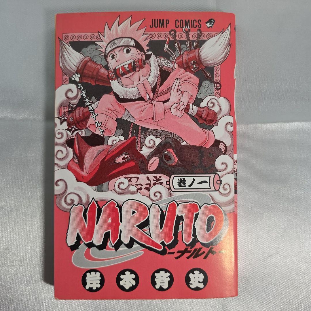 希少！NARUTO 1巻 初版 帯付き 冊子付き/S01