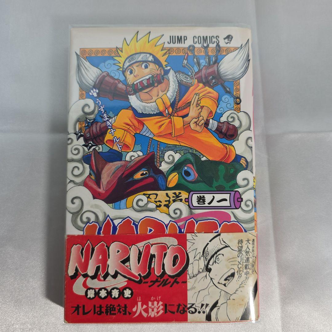 希少！NARUTO 1巻 初版 帯付き 冊子付き/S01