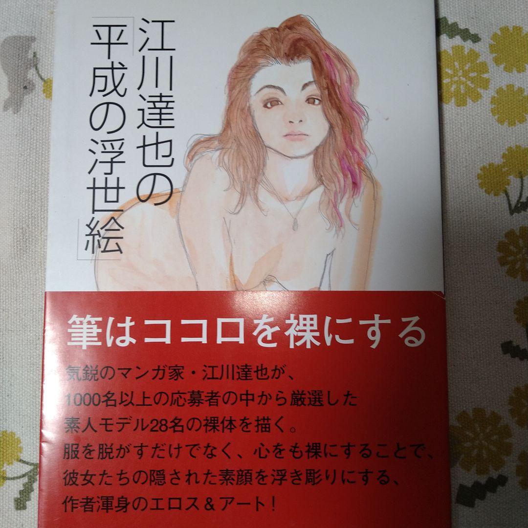 江川達也サイン本