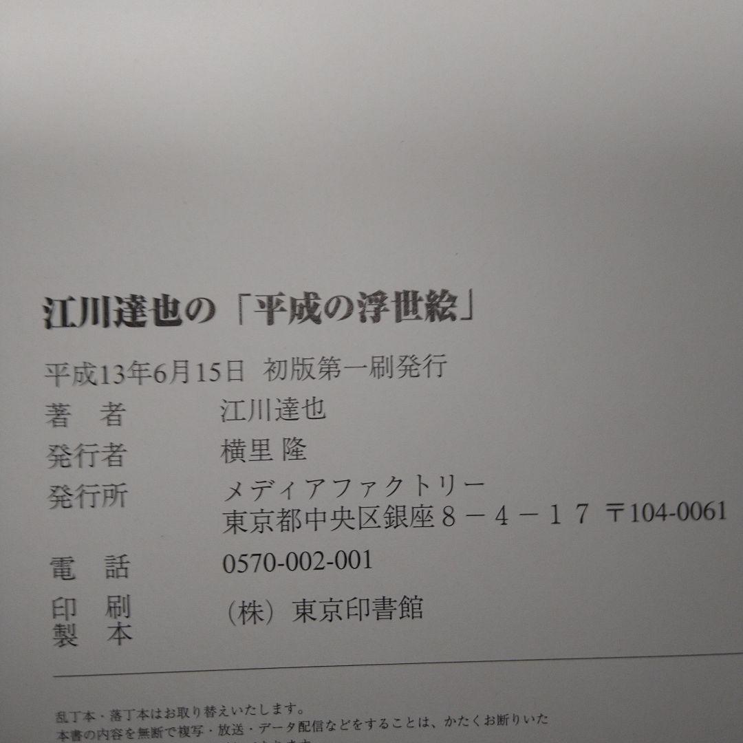 江川達也サイン本