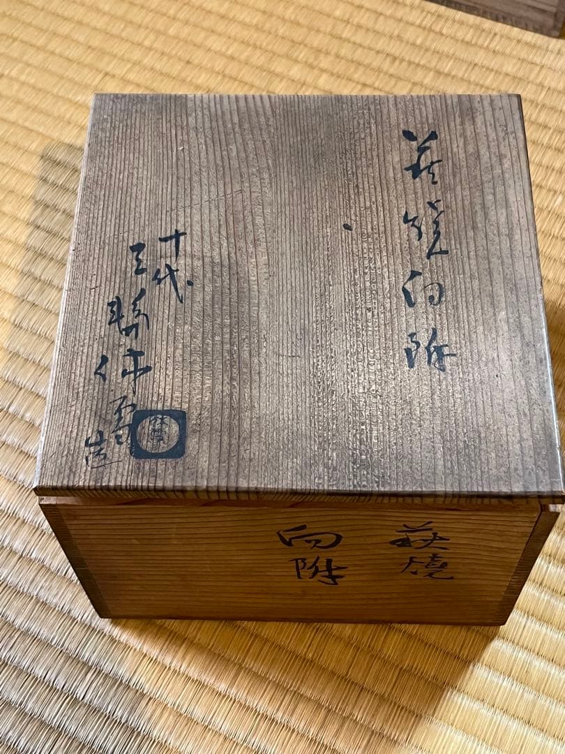 人間国宝　十代　三輪休雪　向附６枚組　共箱入