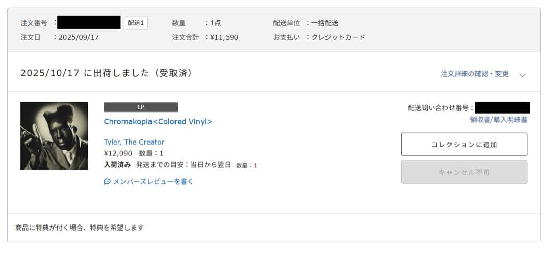 【未開封】Tyler, The Creator Chromakopia