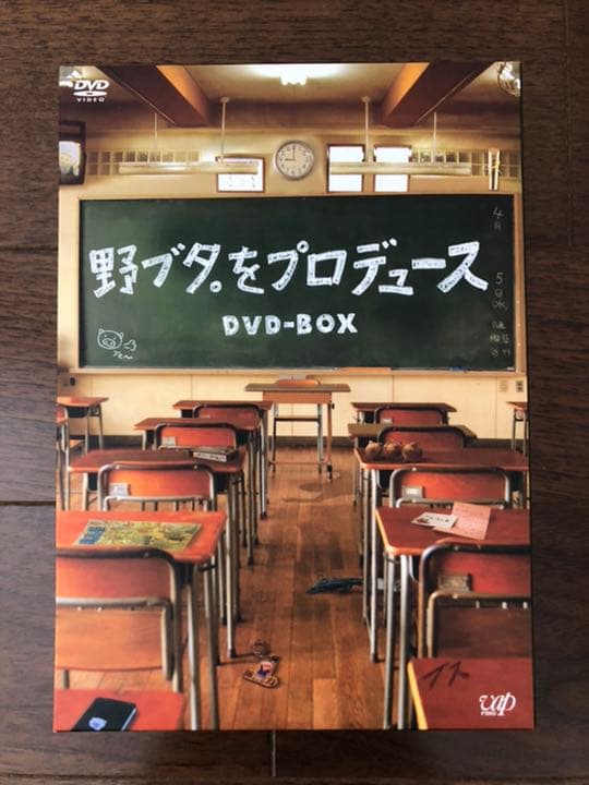 野ブタ。をプロデュースDVD-BOX5枚組 山下智久亀梨和也戸田恵梨香堀北真希