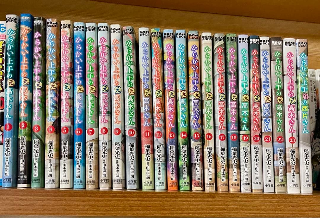 からかい上手の高木さん全巻　１～２０巻➕からかい上手の元高木さん全２３巻➕オマケ