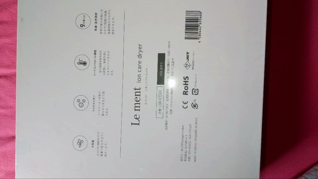 Le ment ion care dryer ルメント　イオンケアドライヤー