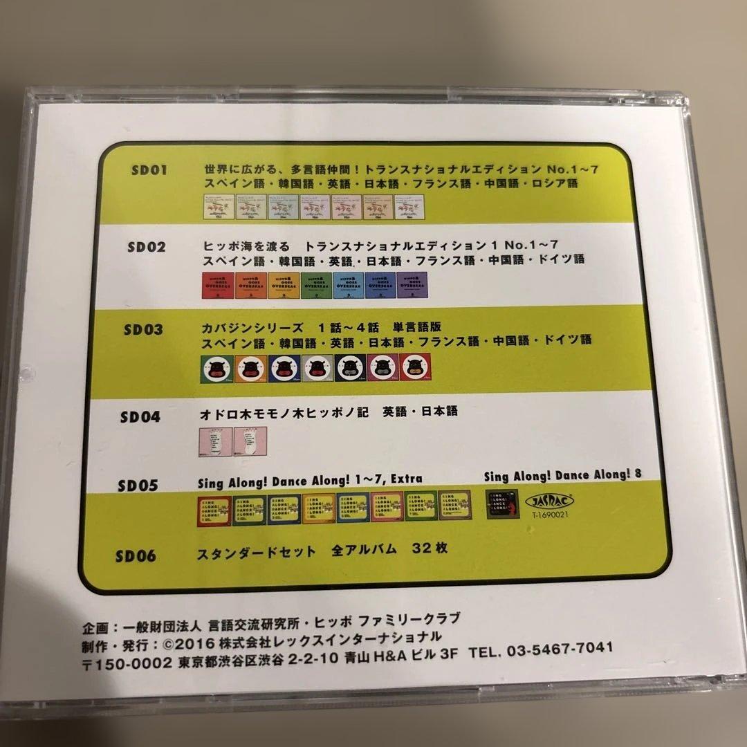 ヒッポ多言語マテリアル 1 SDカード版